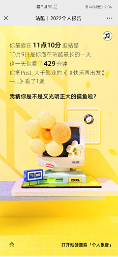 小爷2323采集到年度账单