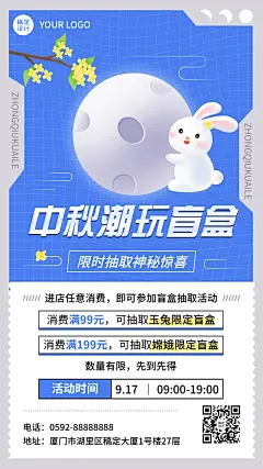 中秋节潮玩盲盒营销可爱宣传海报