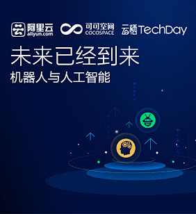 阿里云最新活动-线下活动