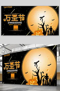 恐怖之夜万圣节派对展板设计