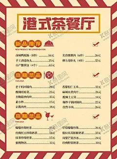 菜单 菜谱 【酷图网】港式茶餐厅,餐厅,餐厅海报,早茶,港式早茶,菜单,菜谱,复古背景,茶餐厅,馄饨,虾饺,肠粉,价目表,