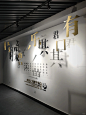 企业文化墙的设计及施工中，不可避免的会遇到文字的处理，或是标题 ，或是内文...... 如何突出重点，引人注目？ 设计排版仅是一基础，更多时我们就需要在工艺法材料上进行突破; 至于如何突出与突破，欢迎大家与我一起来探讨！#美陈 #企业展厅 #文化墙 #企业文化墙 #文化墙模板 #文化墙素材 #设计 #创意文化墙