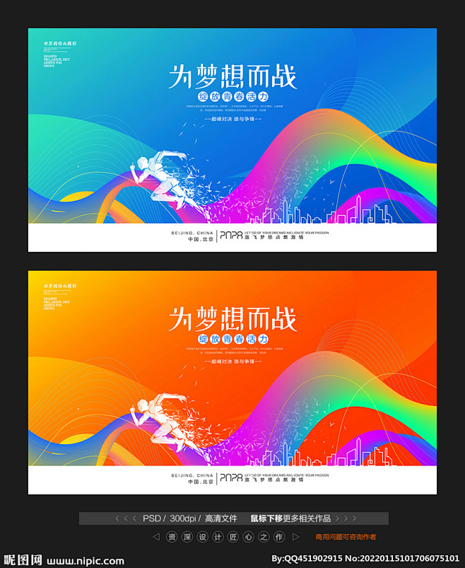 运动会背景展板