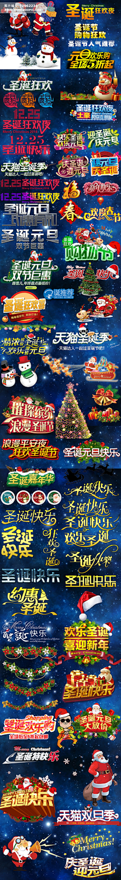 何立采集到圣诞海报
