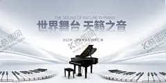 晚会背景 【酷图网】晚会背景,钢琴背景,钢琴演奏,钢琴海报,音乐背景,音乐演奏晚会,晚会演出,晚会活动