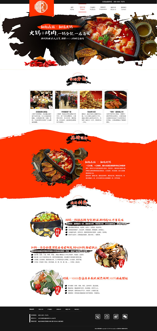 美食，店铺首页，详情页。中国风，火锅，食...