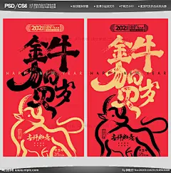 春节 春节海报 2021春节 2021牛年 牛年海报 2021年 2021年春节 春节剪纸窗花 新春海报 新春 新春大吉 牛年大吉 牛年吉祥 福牛 幸福中国年 除夕夜 大拜年 年夜饭 恭喜发财 牛气冲天 牛年 小年 元宵节 元旦 跨年晚会 春字 牛剪纸 贺岁 剪纸 恭贺新春 贺新春 牛年贺卡 剪纸牛 2021 牛年 海报 设计 广告设计 广告设计 300DPI PSD