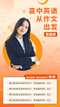 【源文件下载】 海报 教育 直播课 讲座 培训 讲师 主播 人物设计作品 设计图集