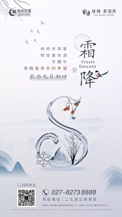 RoseAS采集到二十四节气/霜降