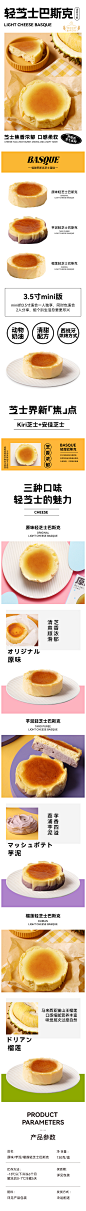 轻芝士巴斯克详情