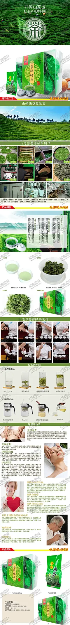 茶叶详情图 【酷图网】周年庆,超市,PSD分层,29年,设计,海报,排版,公司庆,画册,椰汁,椰奶,椰肉,腐竹,详情图,淘宝,拼多多,鲜腐竹,干腐竹,腐竹断,笋尖,干笋,土特产,笋,菠萝啤酒,菠萝啤,碳酸饮料,啤酒,黑啤酒,香蕉,水果,茶叶,黑木耳,云耳,茶树菇,香菇,春茶叶,泡茶