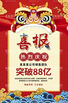 喜报  - 源文件下载【酷图网】喜报海报,战报,销售喜报,喜报,喜报模板,企业喜报,喜事海报,学校喜报,公司报喜,喜报展板,红色喜报,报喜,学校光荣榜,企业荣誉榜,公司荣誉榜,班级光荣榜,喜庆背景,喜报喜讯,录取榜,喜事,好消息,喜报素材,就业喜报,捷报,荣誉榜,销冠全城,销售战报,销售榜,光荣榜,大字报,喜讯,618喜报,金榜,