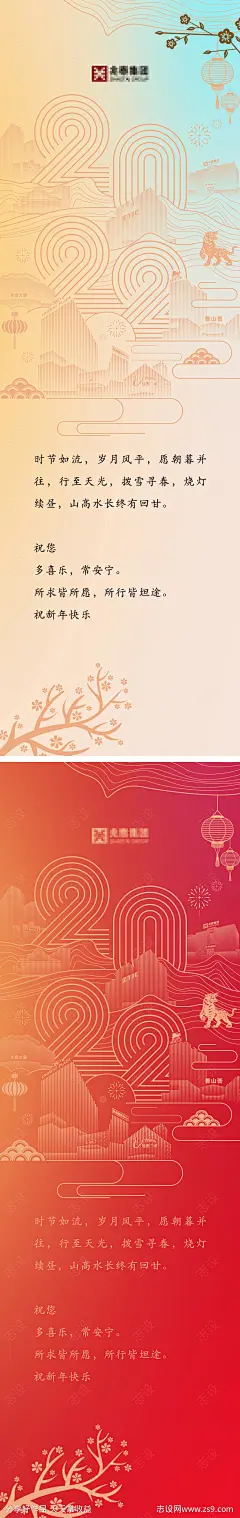 房地产集团新年祝福电子贺卡-源文件-志设网-zs9.com