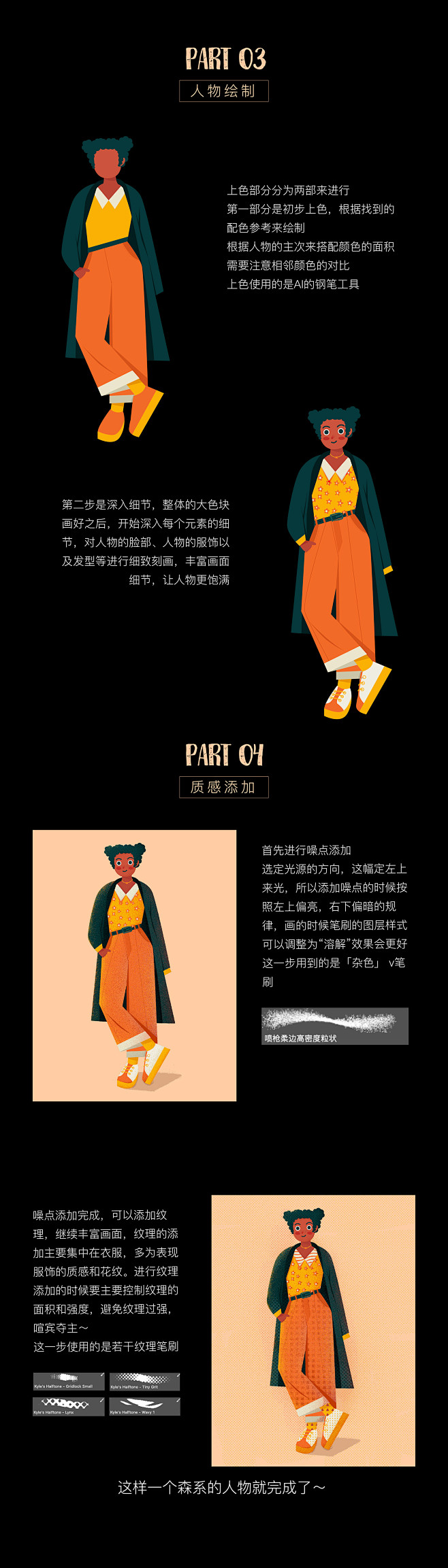 森系人物教程 | 创作过程视频