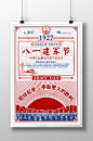 36款老上海复古老式怀旧民国风创意文艺风格海报模板PSD设计素材 (23)