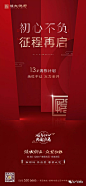 【作品】红金系地产广告 : 更多精彩内容，欢迎关注“地产资源库”公众号！