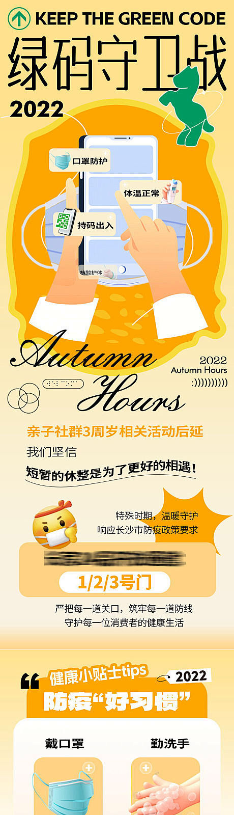 绿码抗疫餐饮商场活动长图-源文件
