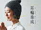 岛国新发明的毛线编织帽，一秒变佛祖...莫名想要一顶 ​​​​