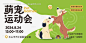 春季萌宠运动会海报-源文件【享设计】