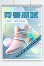 简约夏季透气运动鞋休闲鞋帆布鞋鞋子海报-众图网