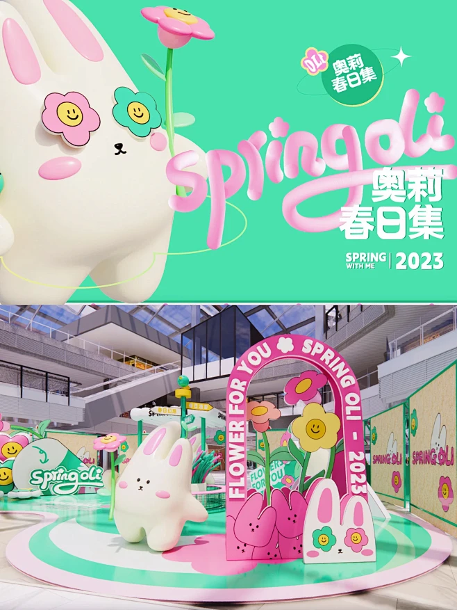 2023春季三八女神节美陈方案-奥莉春日...