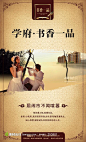 书香一品系列宣传物料-展板-湖中央弹琴的新婚夫妇