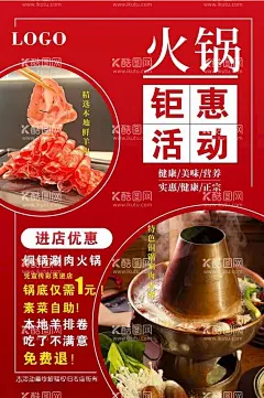 火锅  - 源文件下载【酷图网】钜惠活动,铜锅,涮肉,火锅,菜单,老火锅,美食海报,火锅彩页,铜火锅背景墙,老北京铜火锅,铜火锅海报,海报,涮羊肉展架,涮羊肉图片,涮羊肉火锅