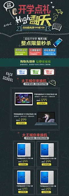http://www.88share.com/yemian/1029.html平面广告页面开学典礼粉笔字体黑板开学季开学促销首页