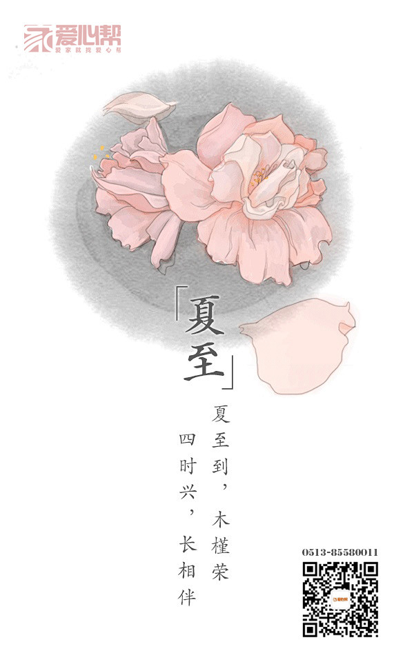 爱心帮夏至