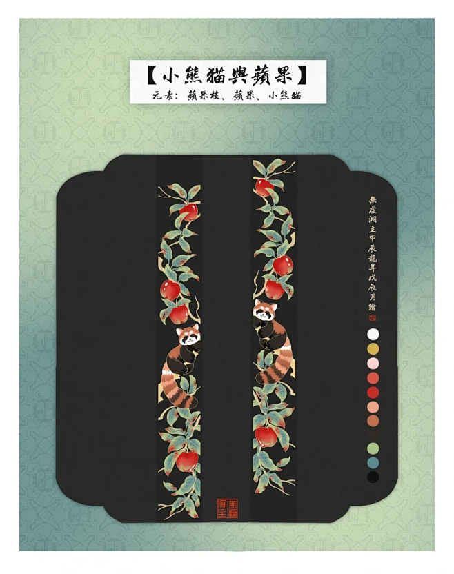 仅展示｜【小熊猫与苹果】眉子 - 小红书