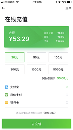 阿暖呀采集到UI_充值页面