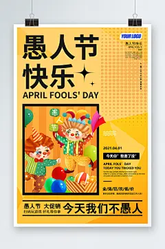 愚人节海报愚人节不开玩笑2022促销海报