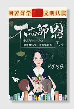 教师节图片教师节宣传海报