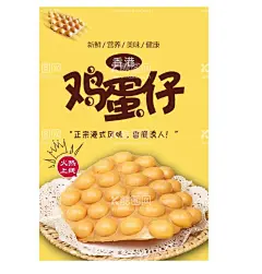 鸡蛋仔  - 源文件下载【酷图网】海报,鸡蛋仔,火热上新,大饼,鸡蛋饼,