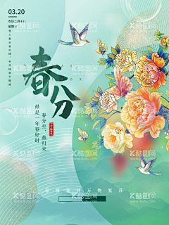 春分  - 源文件下载【酷图网】春分,春分海报,春分节气,春分地产,春分朋友圈,春分素材,春分闪屏,春分微博,春分习俗,春分宣传,春分转发图,春分单张,春分促销,春分DM,节气海报,24节气,二十四节气,地产春分,地产海报,高端地产,立春,春天,春季,春分字体,放风筝,春日,春天放风筝,踏青,节气春分海报,