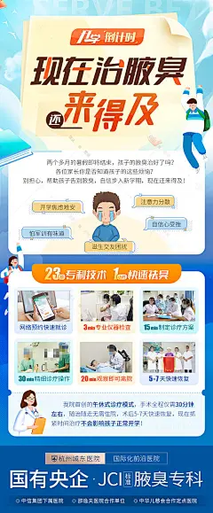 开学倒计时看诊治疗手绘插画医疗海报-源文件
