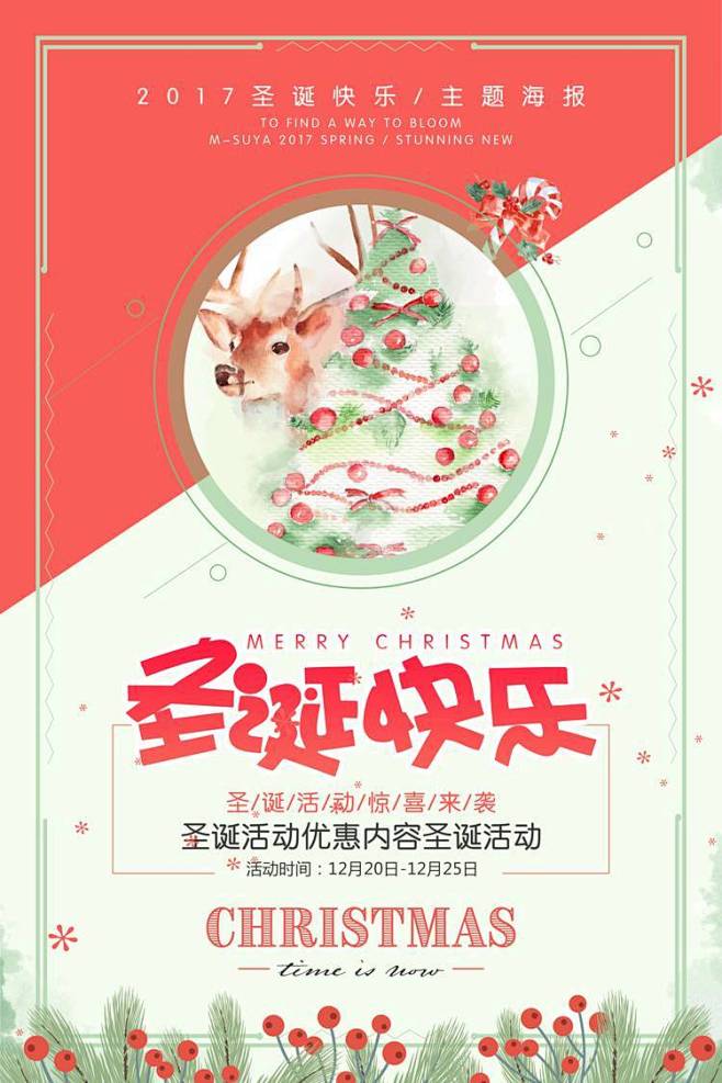 圣诞节海报