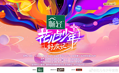 山鬼藏春采集到主视觉海报