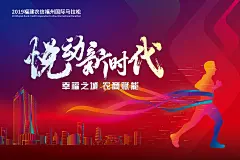 马拉松活动背景板-设计素材-shejisc.cn