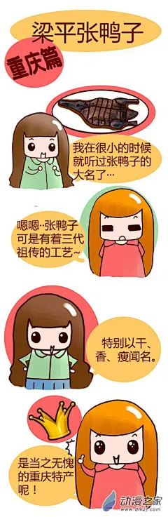 853  @匠心课堂  漫画重庆美食之六第01话漫画- 动漫之家漫画网