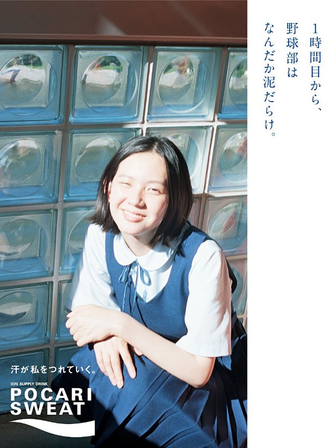 中岛sena，宝矿力，摄影：石田真澄
