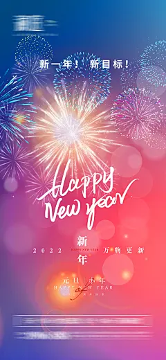 【仙图网】海报  中国传统节日  元旦 新年 小年 春节 除夕 虎年 贺岁 跨年   烟花|308080 