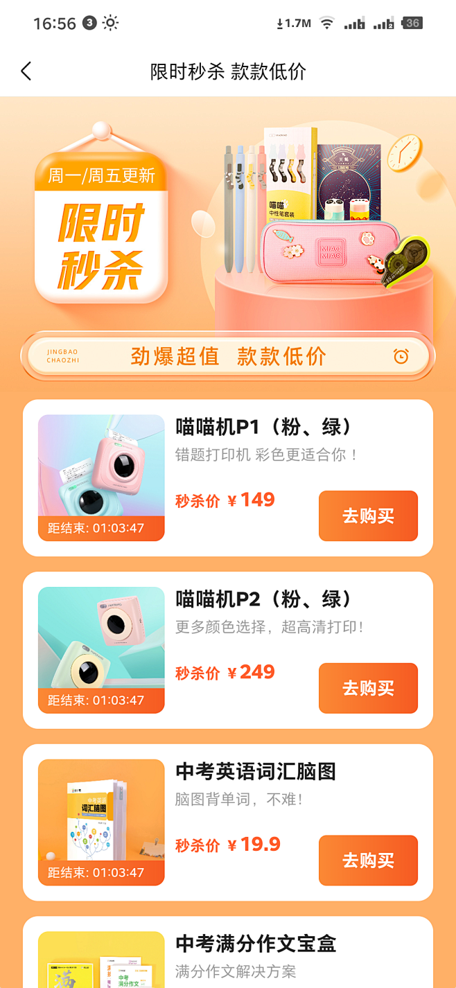 限时秒杀