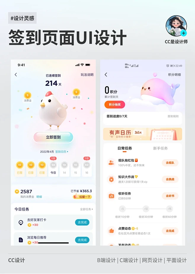 签到UI页面灵感分享～ - 小红书-花瓣网