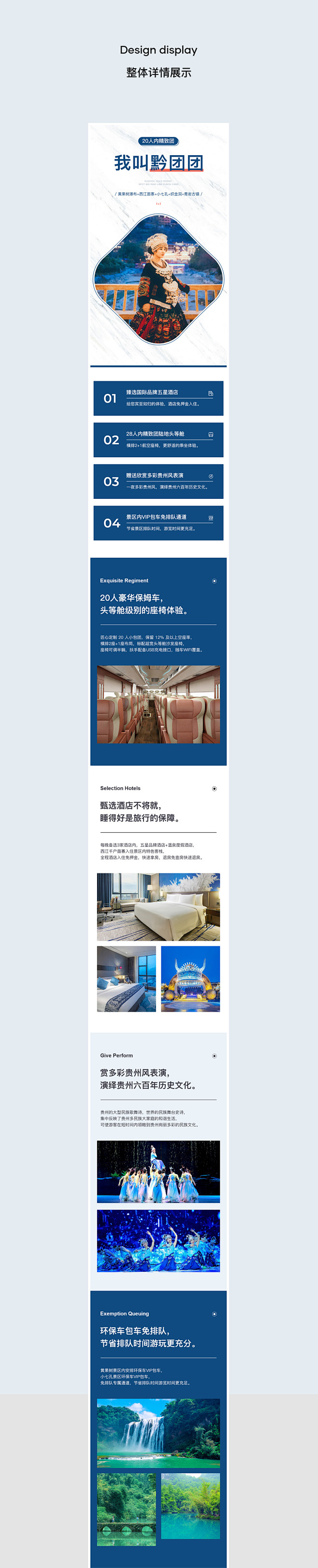 贵州旅游详情页_邵勇棋_【68Desig...