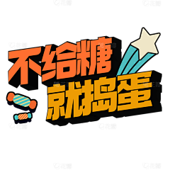 小念之采集到文字