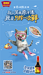 亨氏味事达727海报：结合“派别结萌”、“武林江湖”的元素，
让吃货界有了全新的定义，
然鹅清新呆萌的画风扩大了受众范围，
让“江湖”不再局限于古装片的江湖味儿，