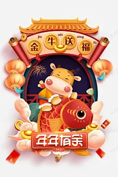 金牛送福手绘牛年元素图 免费下载 页面网页 平面电商 创意素材