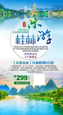 假日广西旅行旅游手机海报