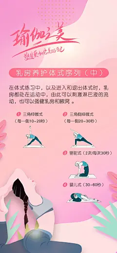 瑜伽健康女性知识海报-源文件-采灵感-cailinggan.com